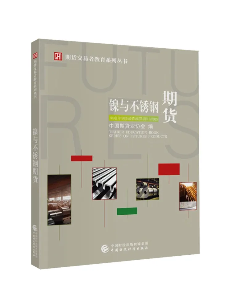 Book-Winshare Nickel and Stainless Steel Futures