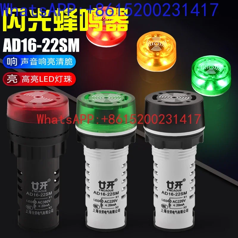 Flash buzzer AD16-22SM AC 220V 380V DC 24V 12V Sound and light indicator light 36V(10PCS)