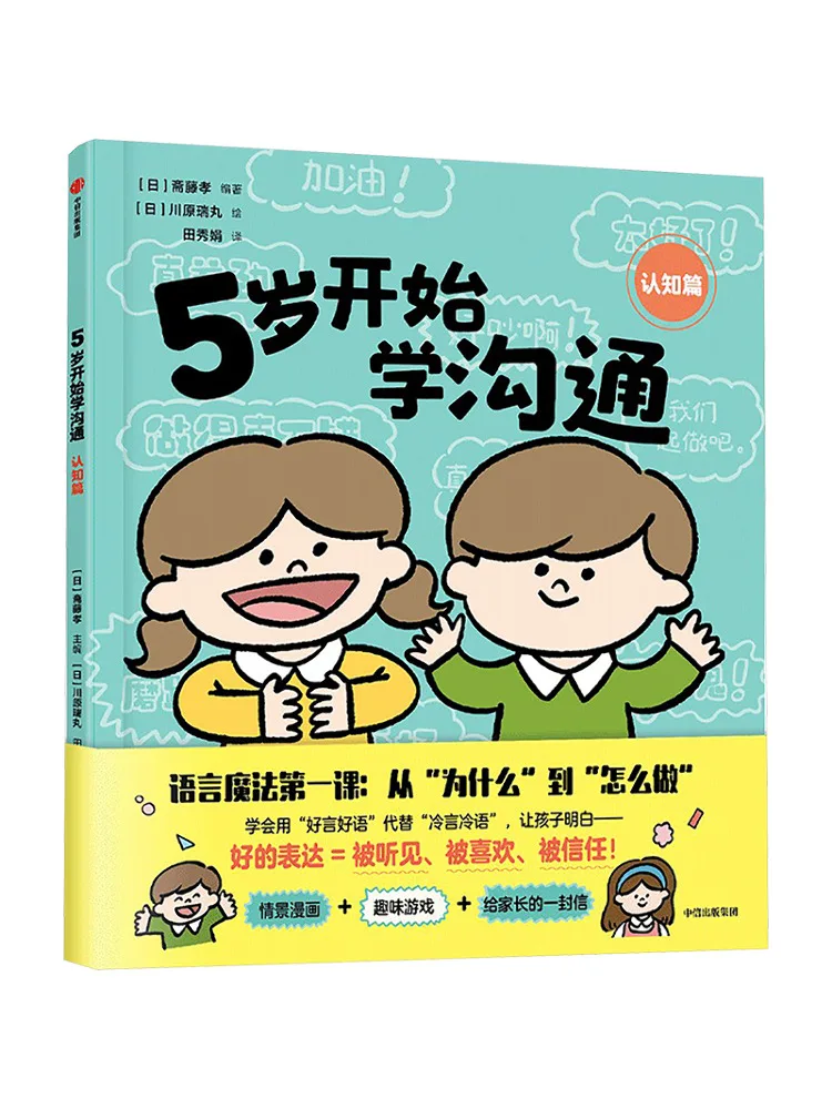 

Книга-Winshare Start Learning Communication за 5-летним когнитивным главом