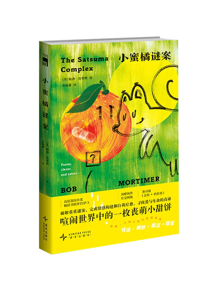 

Book-Winshare Little Tangerine Mystery Case