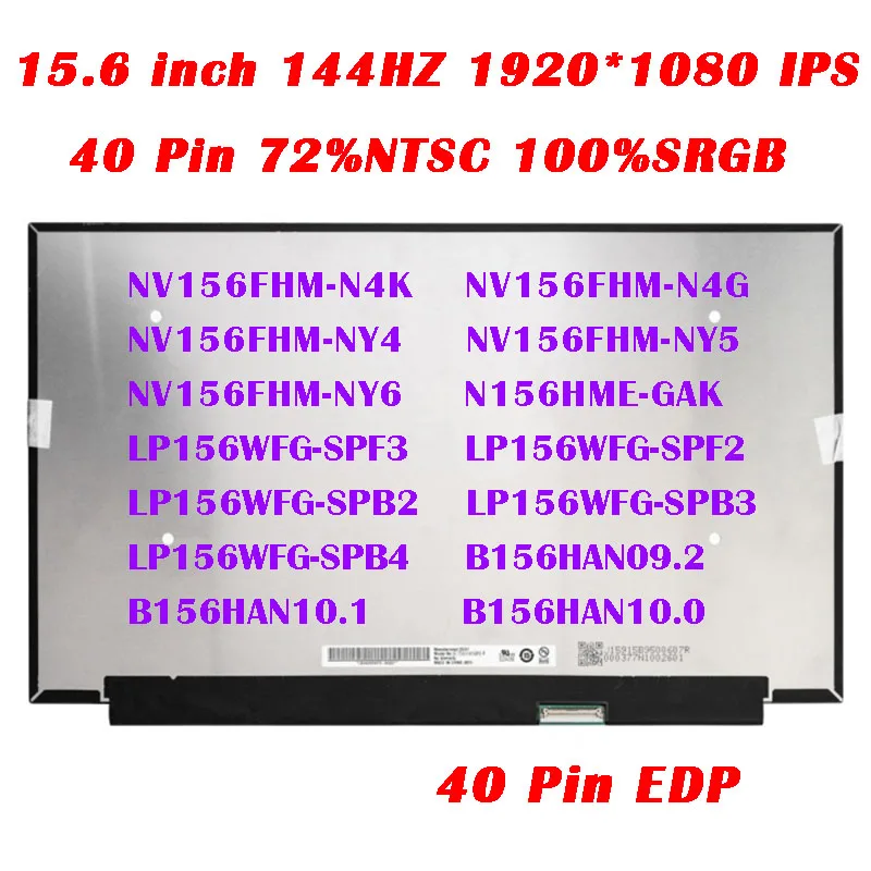 

15,6 "144 Гц 1920*1080 FHD IPS 40 pin EDP NV156FHM-N4K/N4G/NY4/NY5/NY6 LP56WFG-SPF2/SPF3/SPB2/SPB3/SPB4 B156HAN09.2/10,0/10,1