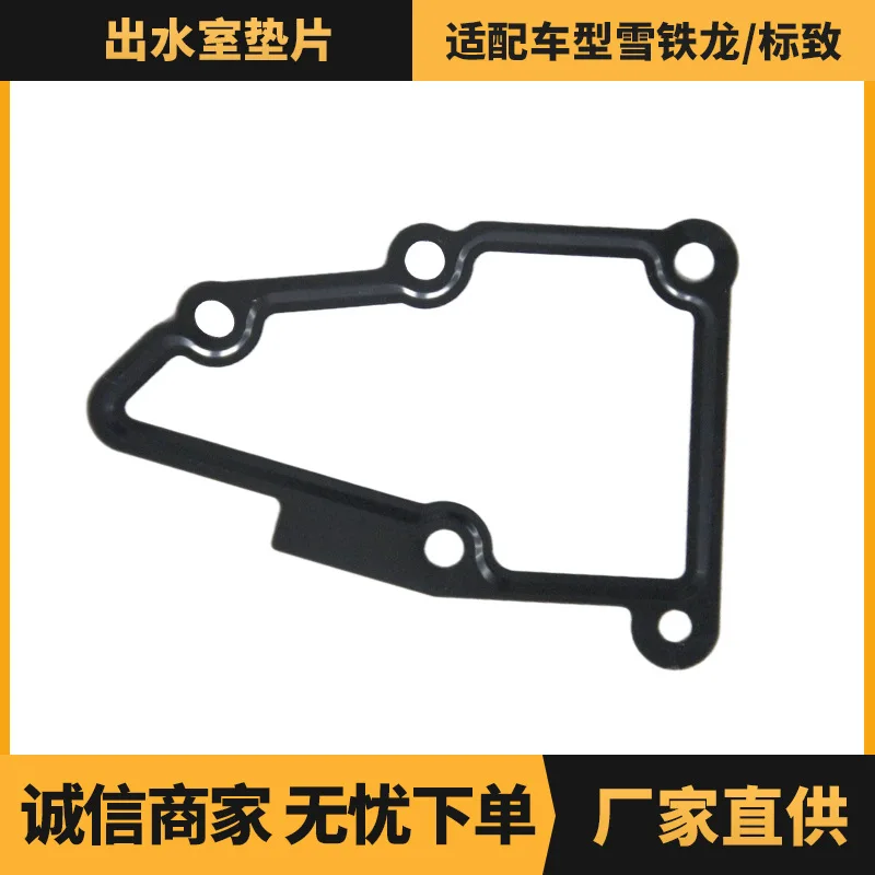 

6PCS is suitable for Peugeot Citroen 2.0 engine water outlet chamber gasket OE: 134064 wholesale supply from manufacturers