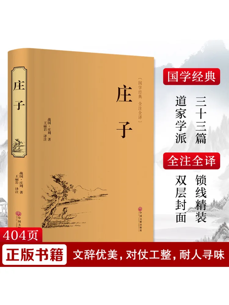 

Book-Winshare Zhuangzi