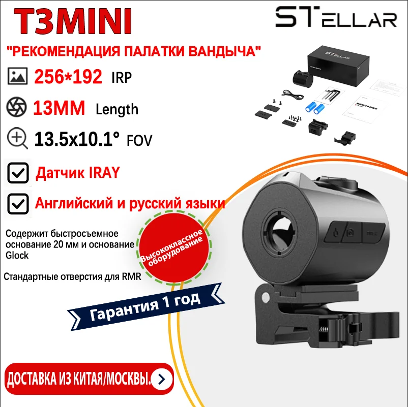  STELLAR T2MINI T3MINI телескоп