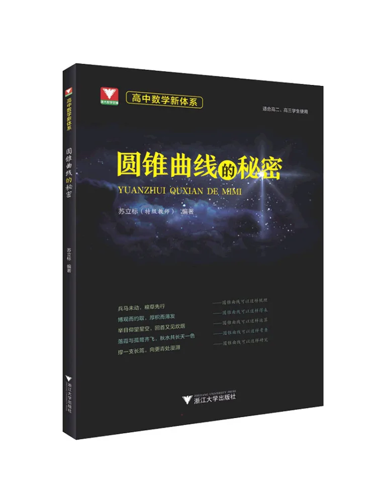

Book-Winshare New System Of High School Mathematics the Secret Of Conic Sections