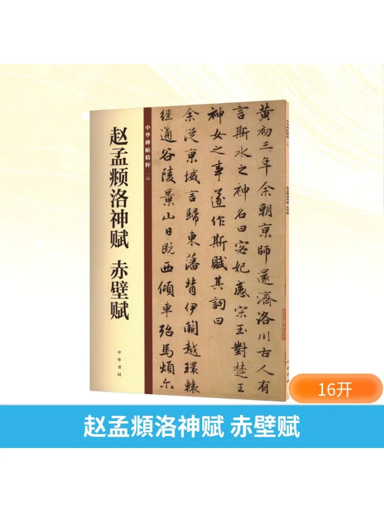 

Книга-Winshare Zhao Mengfu Luo Shen Fu Chibi Fu