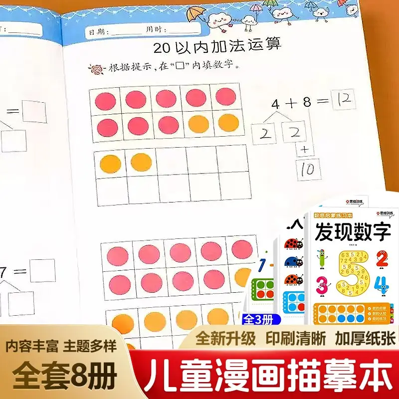 

Number Sense Enlightenment Exercise Book, Children's Logical Thinking Training, Graded Cultivation of Number Sense Ability