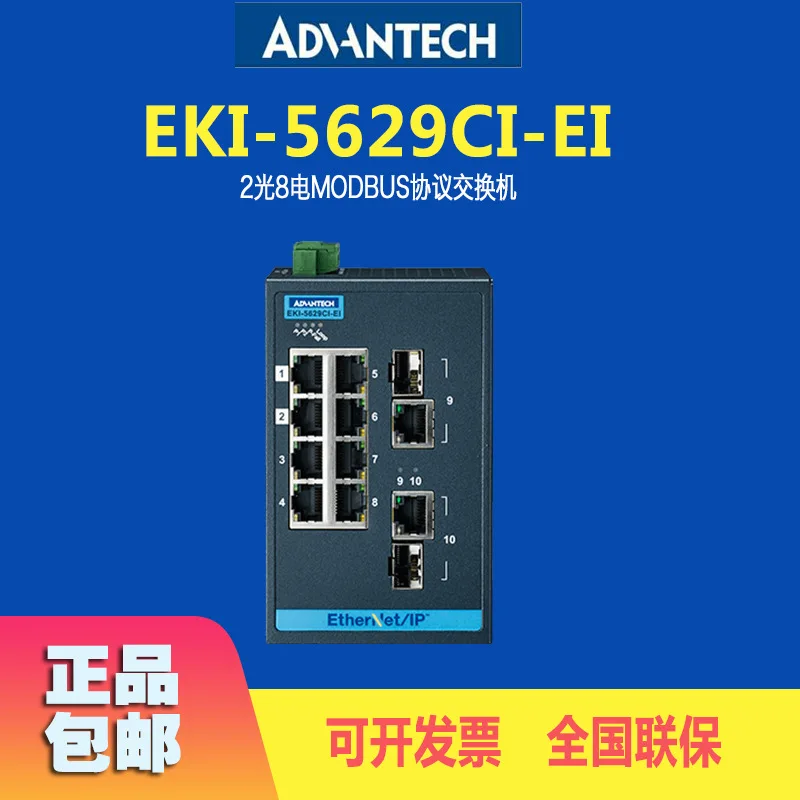 Supply Advantech 2 Optical 8 Electric Switch EKI-5629C-PN/MB/EI Ethernet Protocol Switch Original