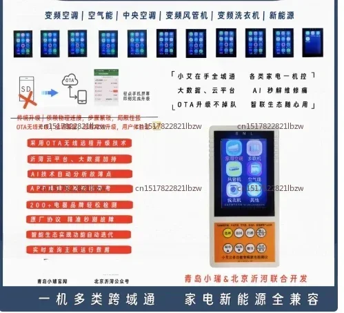 Remote Upgrade OTA Supports Whole Machine Detection