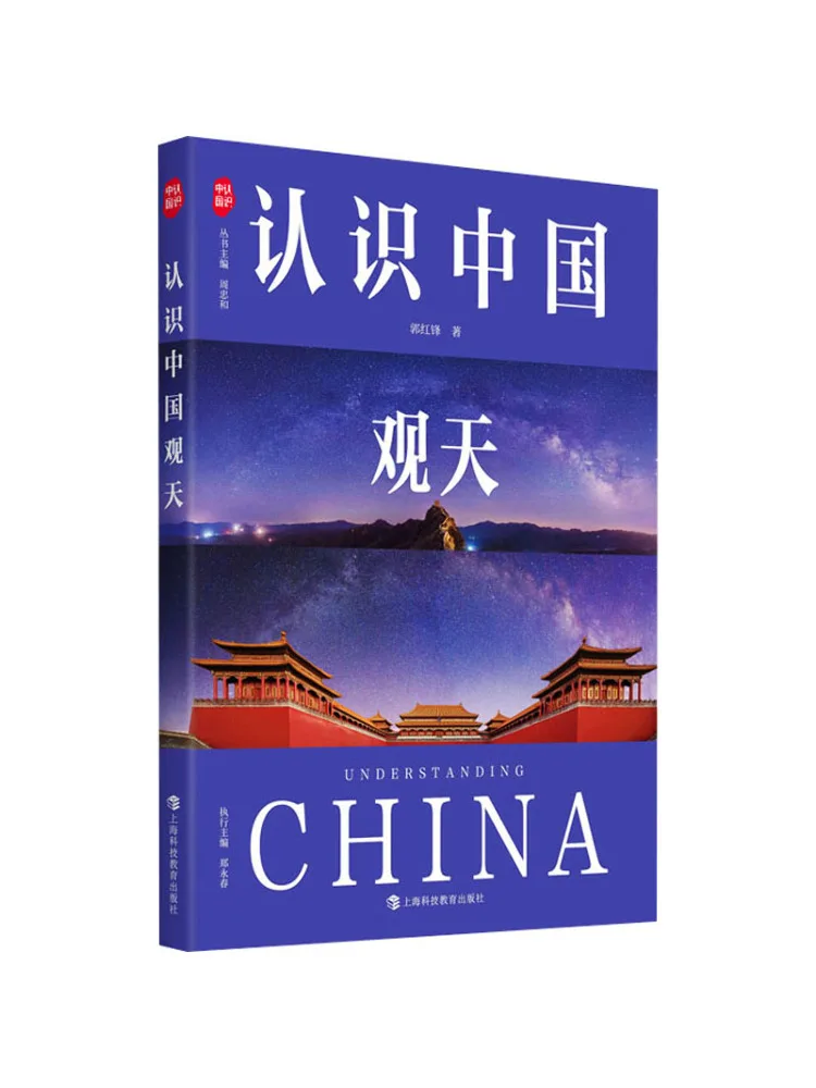 

Книга-Winshare понимают Китай и наблюдение за небом