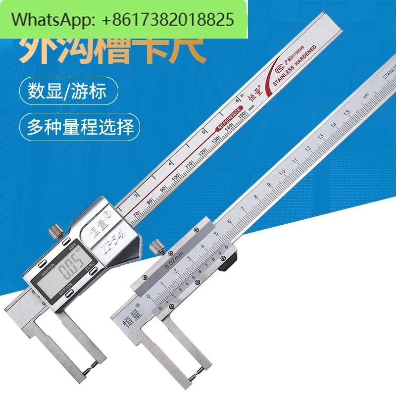 (Shanghai Constant) External groove vernier caliper, external tip digital display wall thickness 0-150/200/300mm