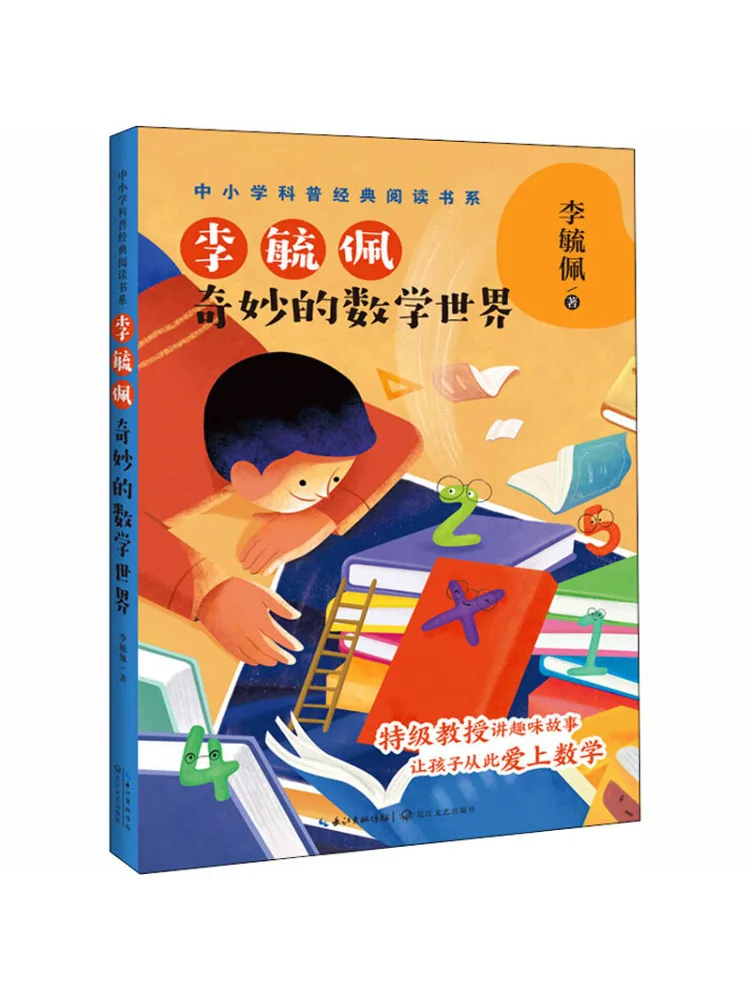 

Book-Winshare Li Yupei The Wonderful World Of Mathematics