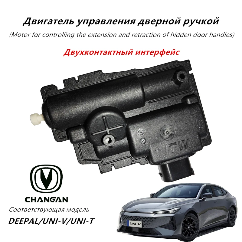 for CHANGAN/UNI-V/UNI-T/DEEPAL/SL03/S07,Concealed door handle drive motor,No need to replace assembly Door handle drive motor