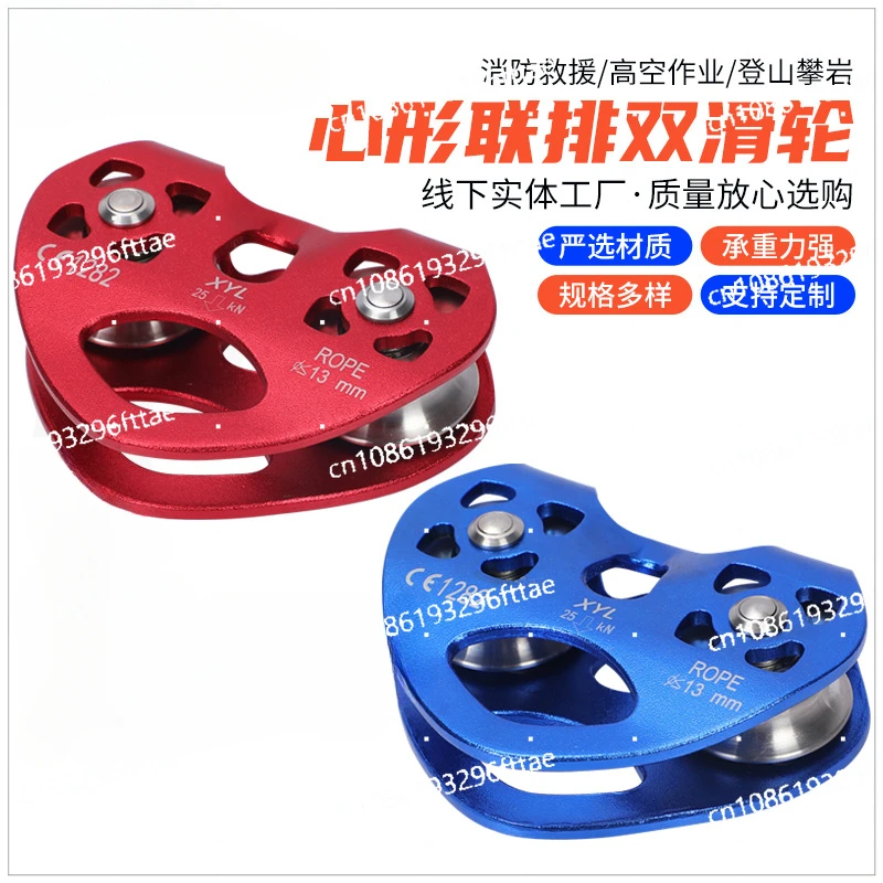 Outdoor Mountaineering Rock Climbing Pulley Group Heart-shaped Row Double Pulley Crossing Zipline Heart-shaped Pulley