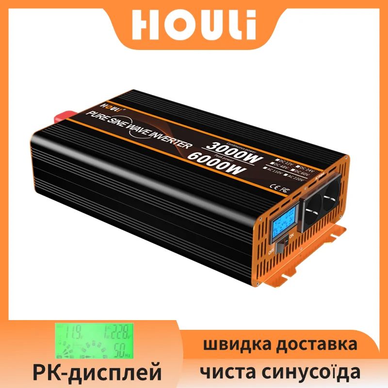 

HOULI Солнечные инверторы 1600W 2500W 4000W інвертор 12v 220v чистий синус с зарядкой преобразователль