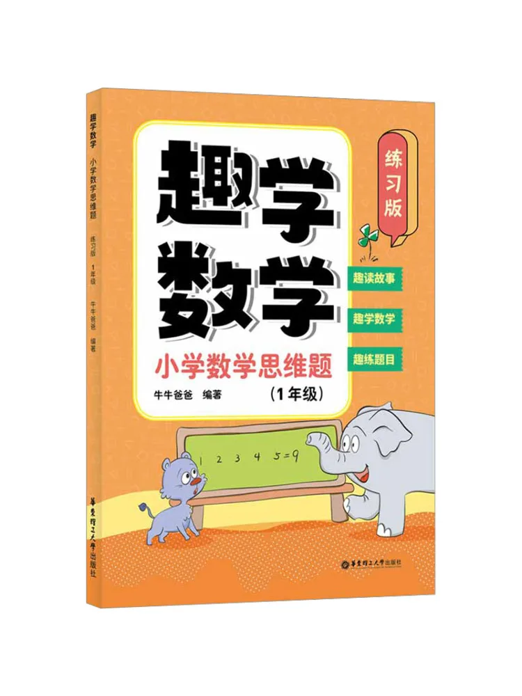 

Книга-Winshare Fun Mathematics Начальная школа Математическое мышление Questions 1 класс Практическое издание