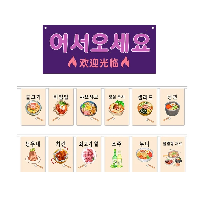 Korean Decoration Hanging String Izakaya Sushi Shop Noren Banner Small Colorful BBQ Sting Kids Happy Birthday Party Decor