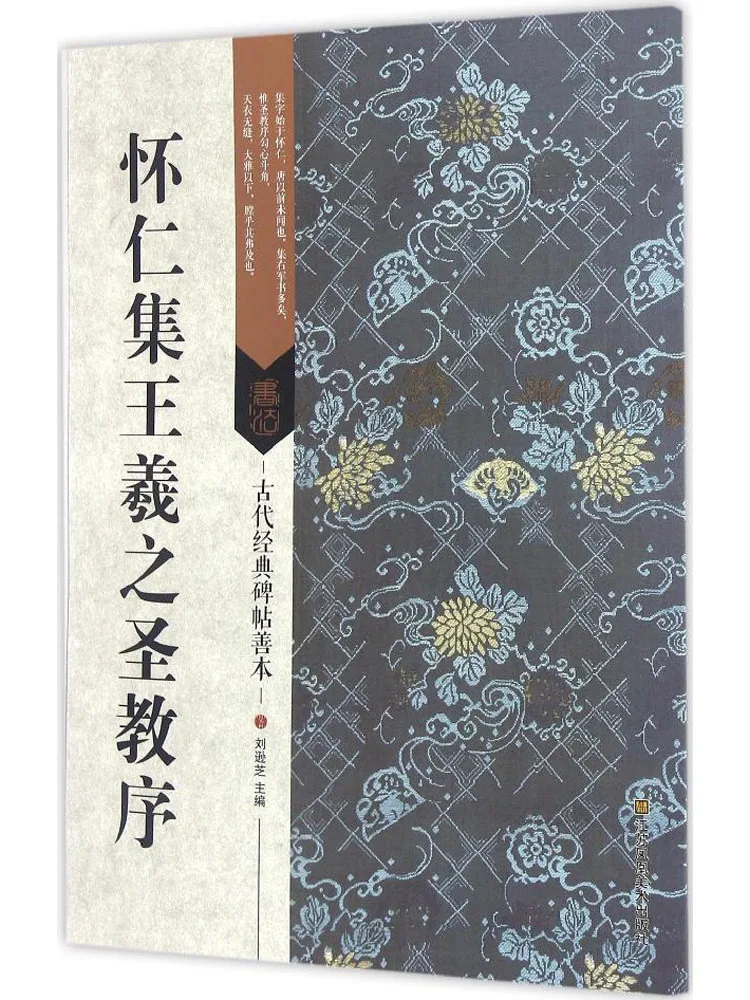 

Книга-Winshare Preface To the Holy Religion от Wang Xizhi в коллекции Huairen