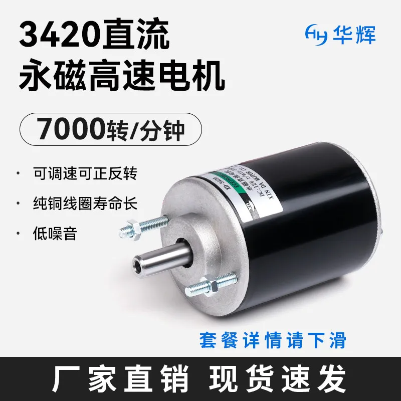 XD-3420 high-speed DC motor hollow shaft adjustable speed forward and reverse fish float 12V24V drift machine grinder