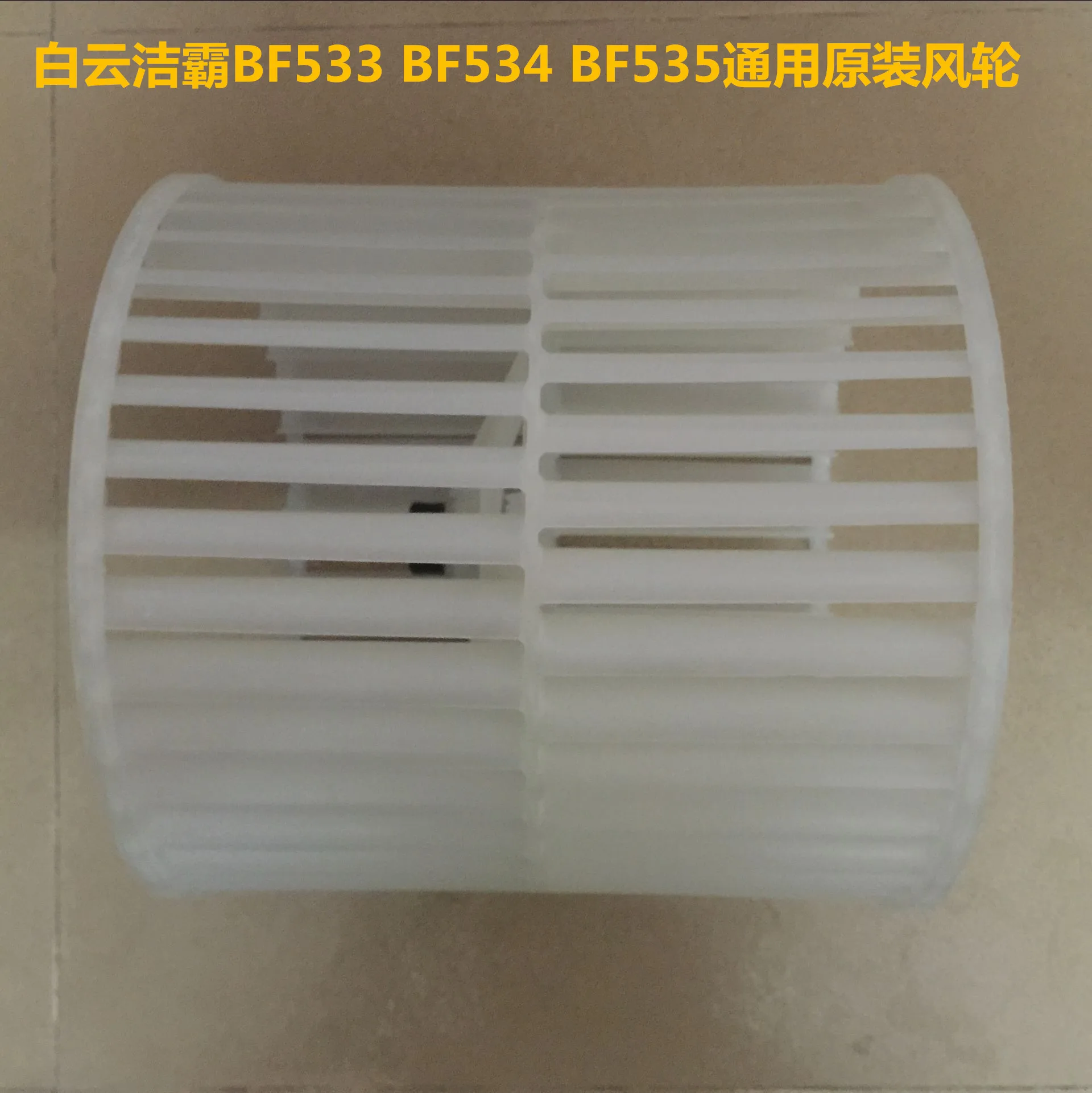 The wind leaf dry machine store floor carpet blower fan rotor general parts