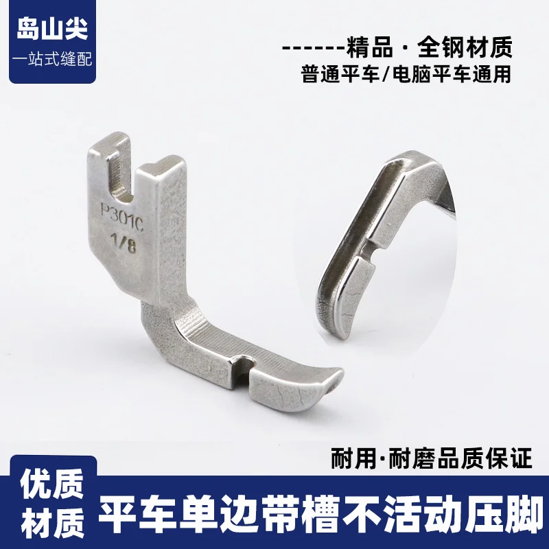 Sewing Machine Lockstitch Presser Foot Embedded Rope Presser Foot 31358l Pull Rope Presser Foot P301c Left Bag Rope Presser Foot