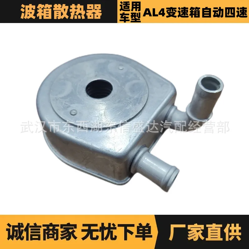 

Suitable for Peugeot Citroen AL4 automatic gearbox radiator OE: 8200552719/227559 Advantage supply