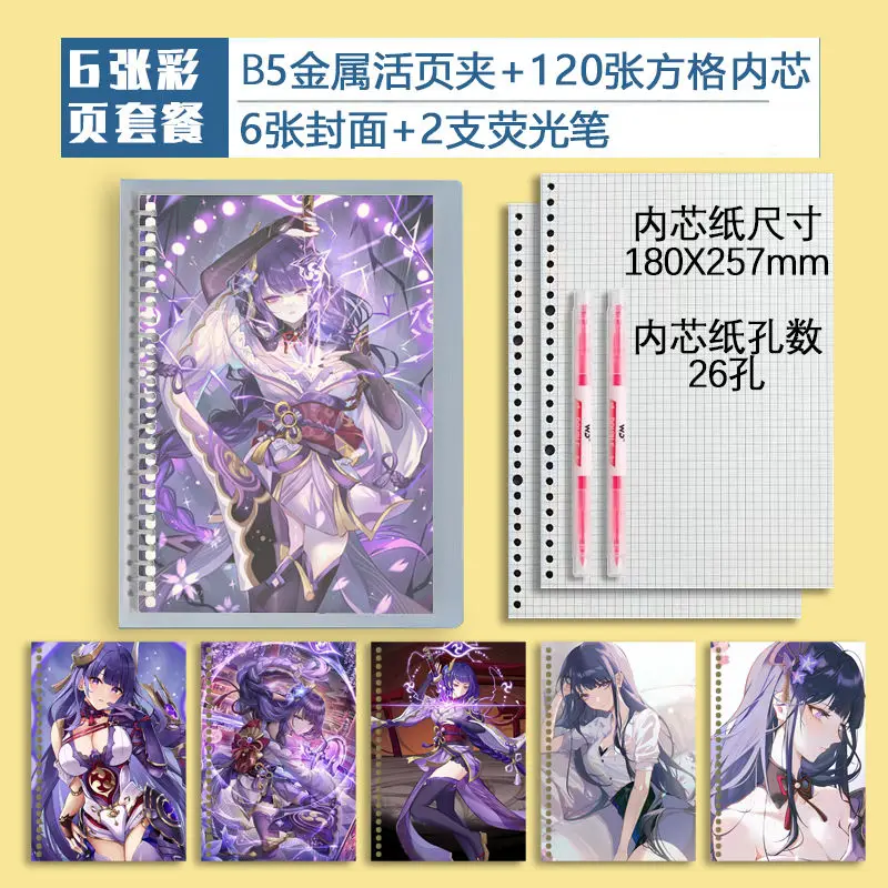 Genshin Impact loose leaf book B5 binder notebook Raiden Shogun Game stationery office accessories gift  journal notebook