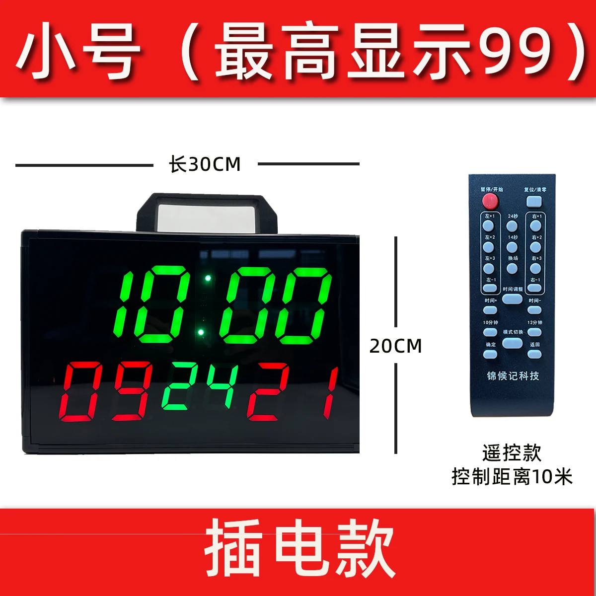 Basketball electronic scoreboard competition universal countdown 24 seconds, remote control