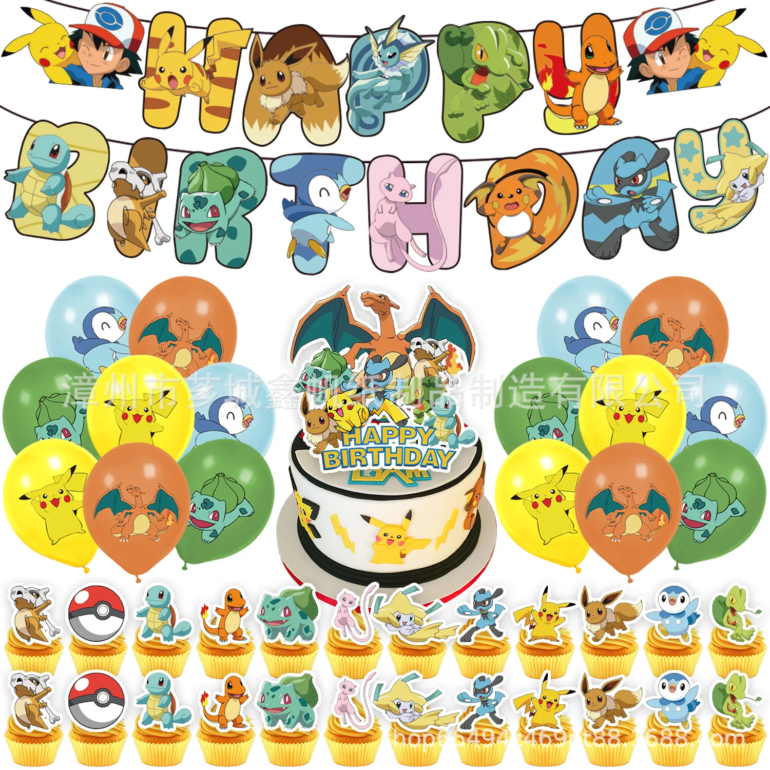 

Best-Selling Pokémon 2 Birthday Party Decor Set - Banner & Themed Scene Supplies, Complete Party Decoration Kit