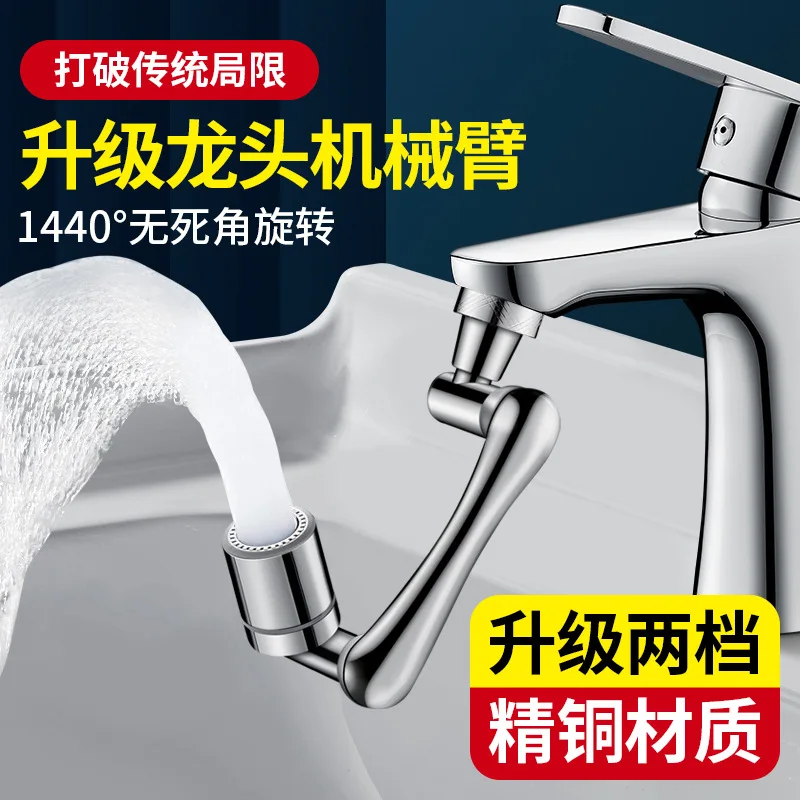 1080 degree robotic arm universal rotating faucet universal convenient splash proof extender mouthwash spout robotic arm