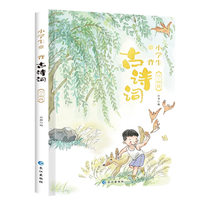 Elementary School Students Are Required To Memorize 75+80 Ancient Poems and Paintings As Extracurricular Reading Materials