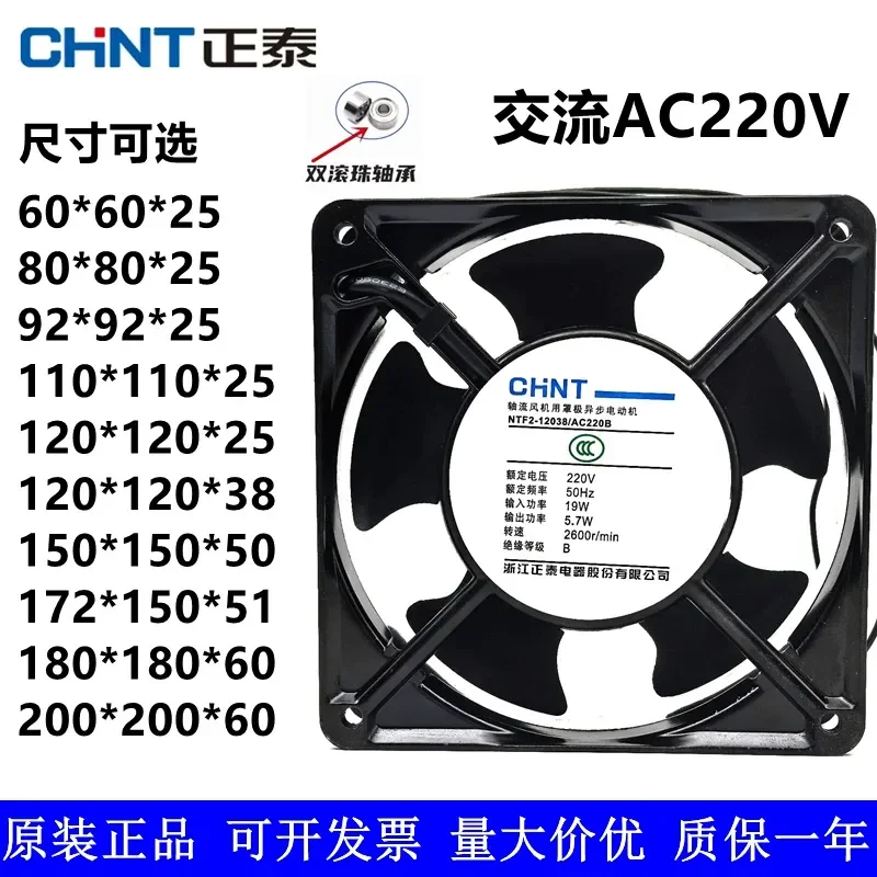 Chint AC220V cooling fan, silent and powerful industrial cabinet, distribution box, electric welding machine, charging pile,