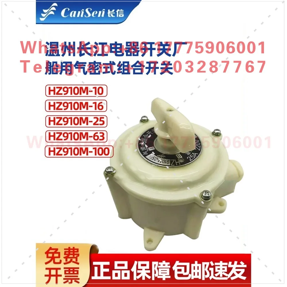 Changxin marine airtight combination switch HZ910M-10/16/25/63/100/1/2/3/4 Changjiang Electric Appliance