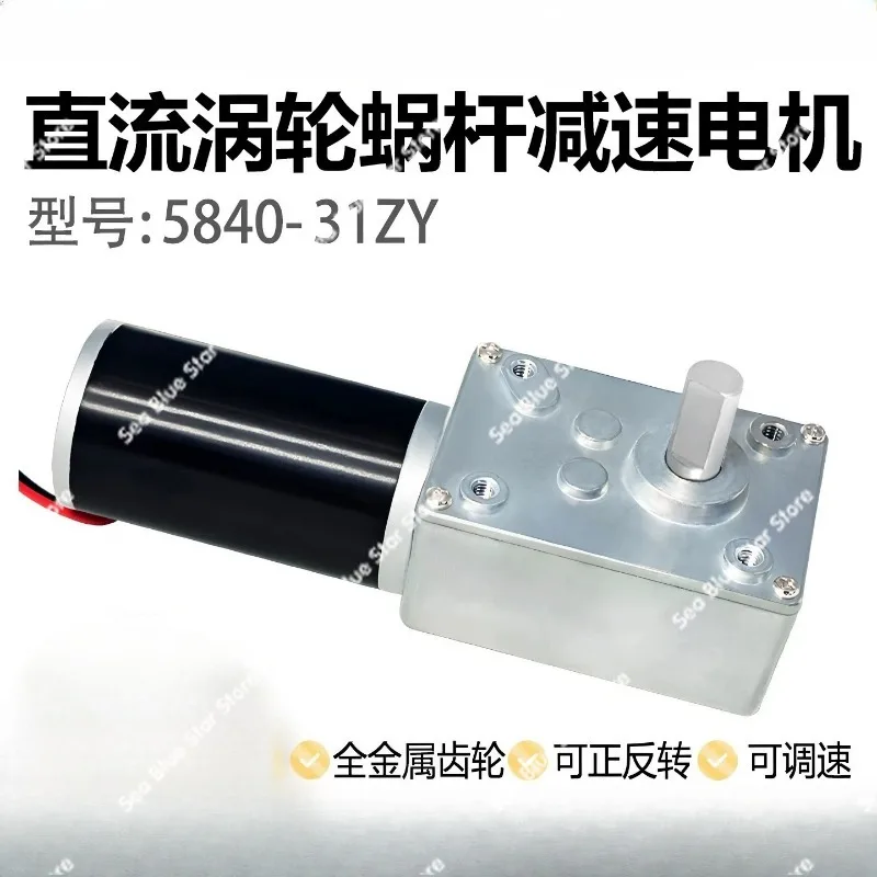DC motor 5840-31ZY DC turbine worm reducer motor large torque 12v24v micro small speed regulating low speed motor