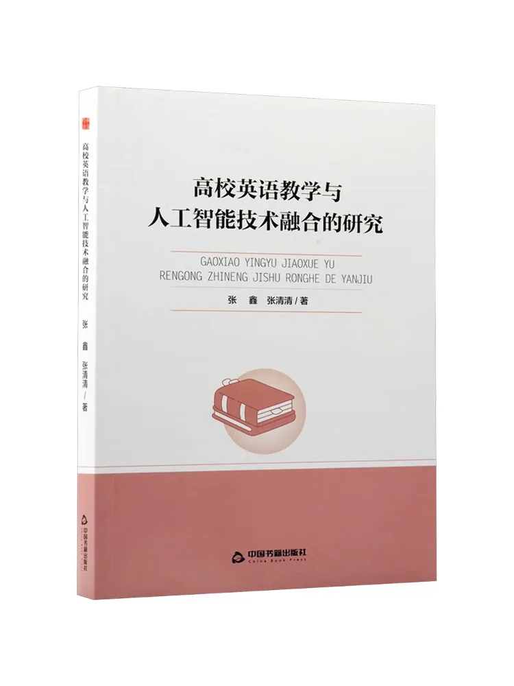 Book-Winshare Research on the Integration Of College English Teaching and Artificial Intelligence Technology