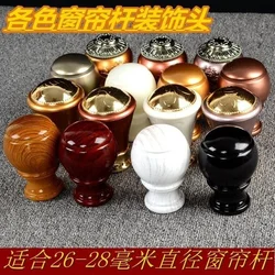 Curtain rod decorative head thickened European Roman rod decorative head sealing plug curtain rod accessories home decoration