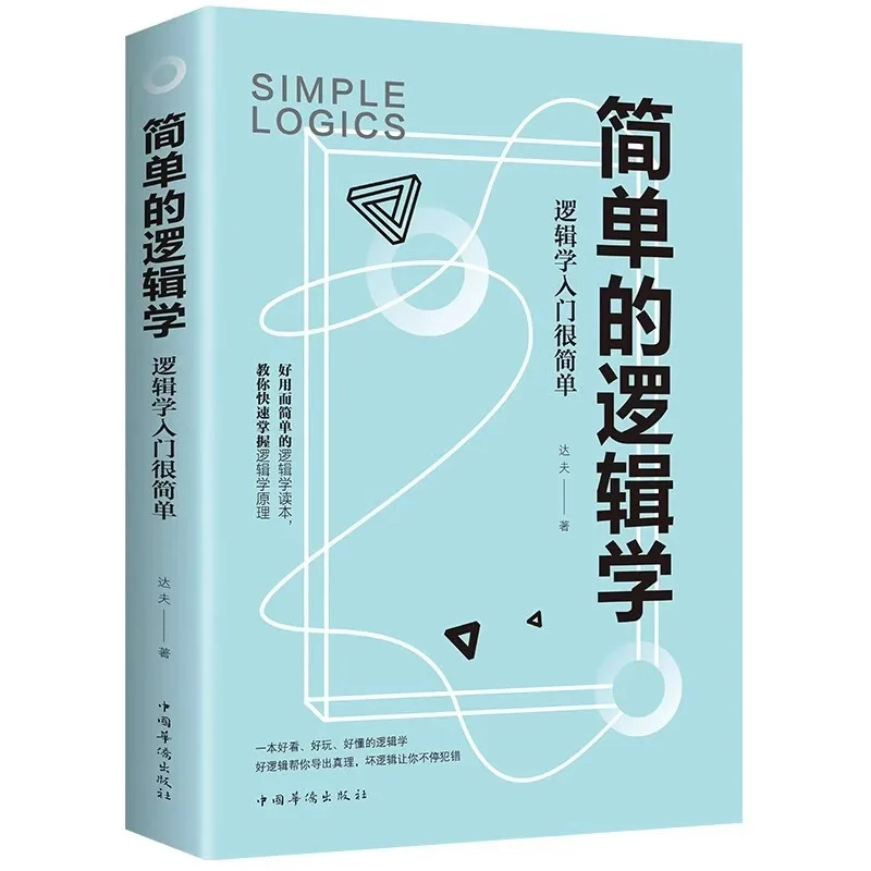 Simple Logic: Introduction To Logic Is Simple, Logical Thinking Is Improved, Training Books Enhance Memory