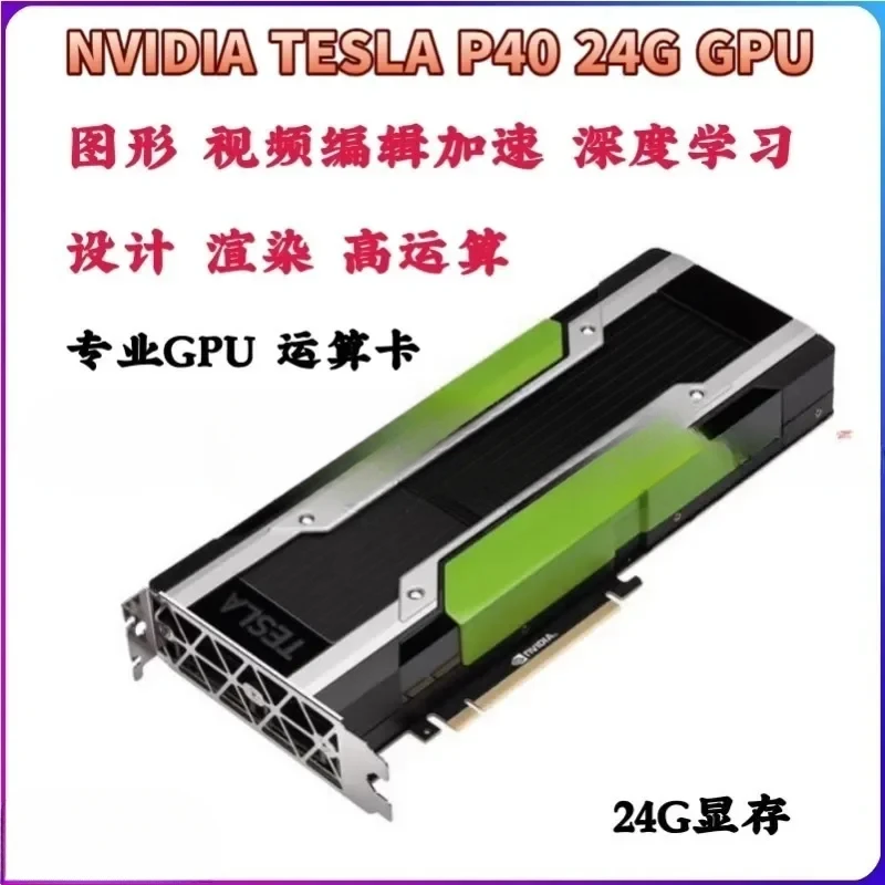 Applicable to NVIDIA P40 24G GPU Computing Graphics Card AI Deep Learning AI Computing Card