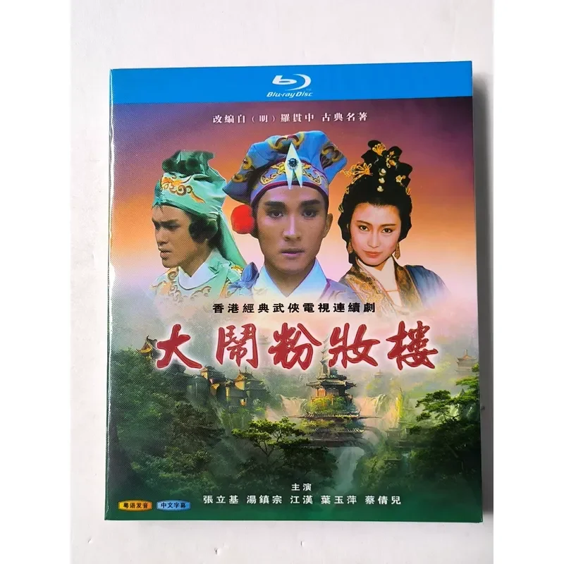 Brand New Unopened Blu-ray Disc Hong Kong Classic Martial Arts Drama Havoc in Powder Makeup Building with Cantonese Dubbing