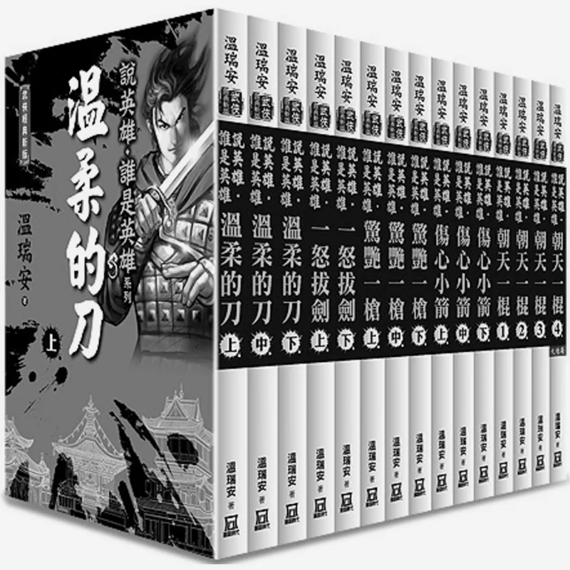 Wen Rui Ans Heroes Who Is The Hero Series 15 Books In Total Wen Rui An A Tumultuous Era 9786267025857 Book