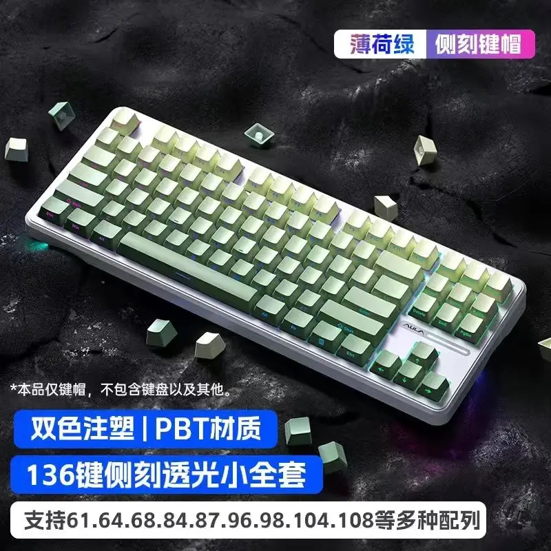 Side engraved keycap mechanical keyboard dedicated light transmission gradual change 61/68/75/98/104133 keys