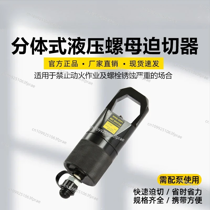 

Split hydraulic nut 、breaker nut rust remover nut breaking tool