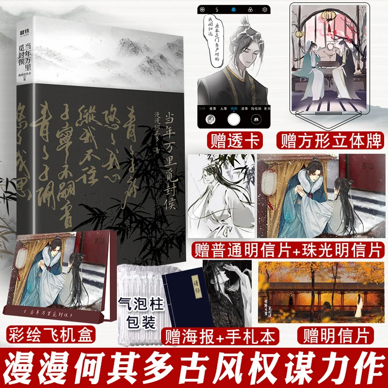 

2022 New Dang Nian Wan Li Mi Feng Hou By Man Man He Qi Duo Novel Books Free Sign Gong Dou Machinations BL Novel Books Fictions