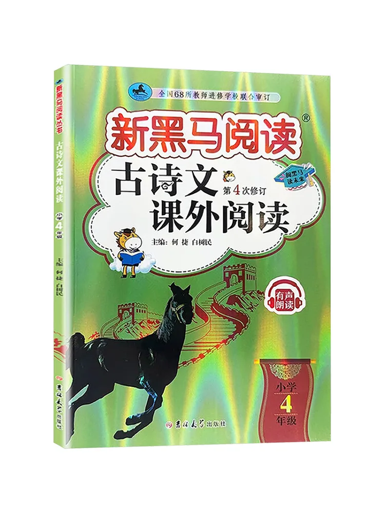 

Book-Winshare Ancient Poetry Extracurricular Reading For the Fourth Grade Of Primary School