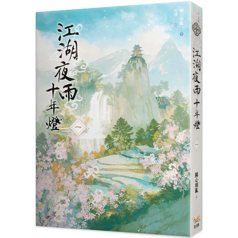 The Night Rain In The World Of Jianghu Lasts For Ten Years But Only One Lamp Remains Concern Leads To Confusion 9789577875723