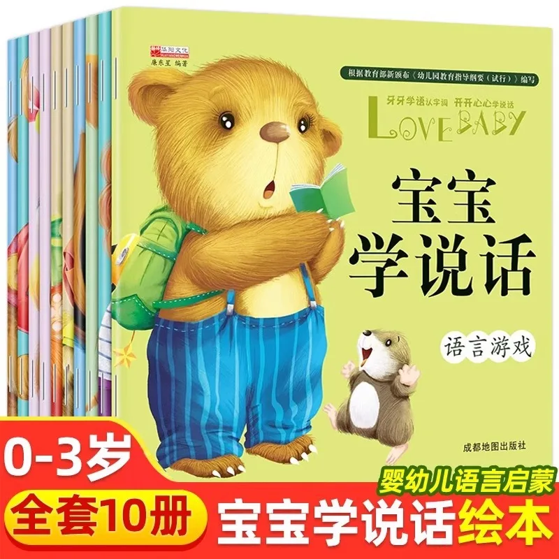 الكنز تعلم اللغة التعبير التنوير كتب التعليم المبكر المعرفي للأطفال من 0 إلى 3 سنوات