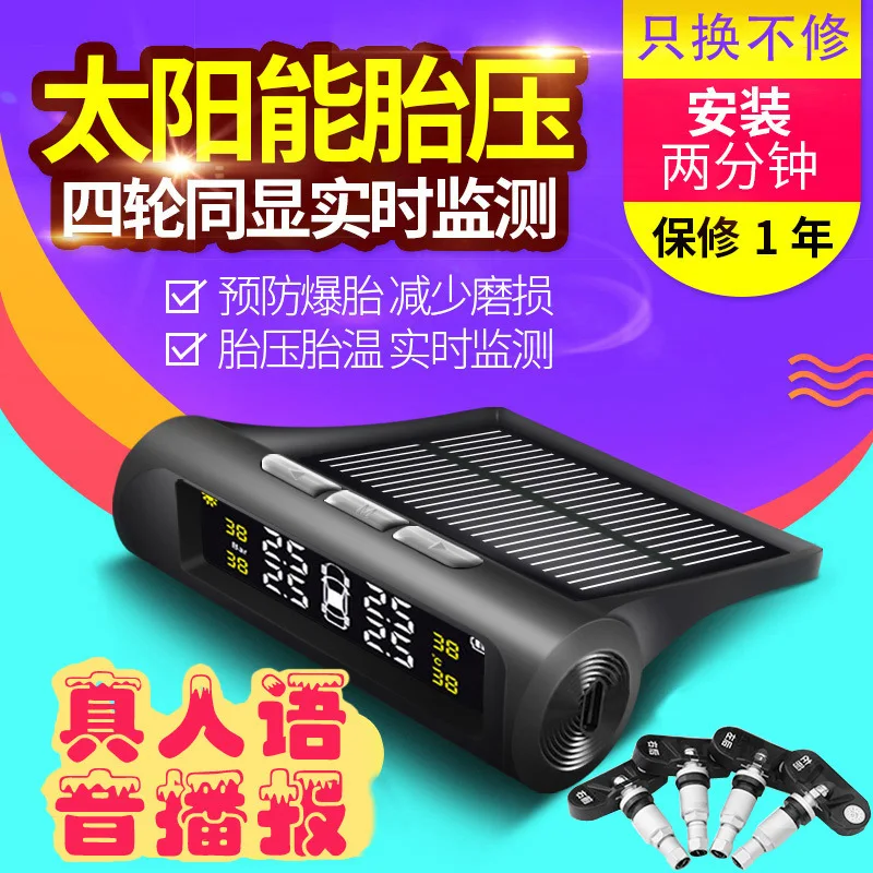 

Voice broadcast Q5 built-in car solar wireless tire pressure temperature monitoring system TPMS car tire color screen