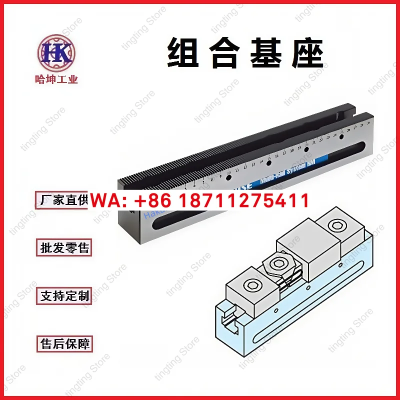 Combination base OK clamp rail combination system Composite multi station clamp exchange rail system