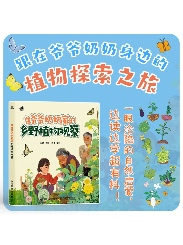 Book-Winshare Observation Of Rural Plants at My Grandparents' Home