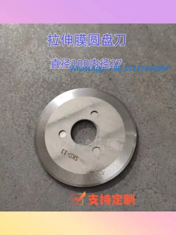 Stretch film packaging machine longitudinal cutting blade round blade slitting blade accessories